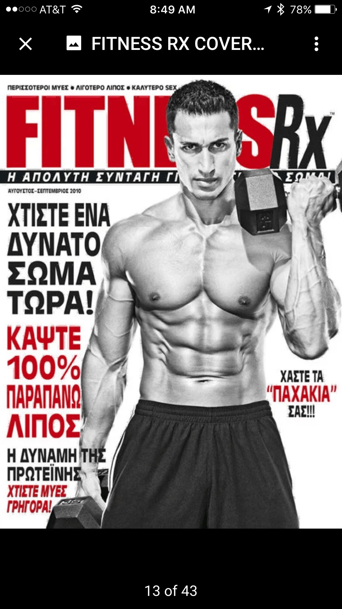 Black and white magazine cover featuring a shirtless man with a muscular physique, holding a dumbbell, with Greek text and bold red title.